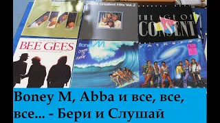 Boney M, ABBA, Bronski Beat, Bee Gees, Jacksons - Виниловые Пластинки - 15.09