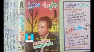 Raste Rok Na Kar O Yar (Manzoor Sakhirani LFP Volume 25) Ustad Bukhari