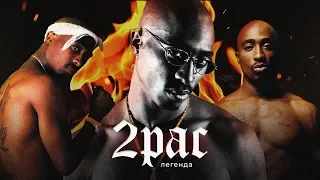 О ЧЁМ ЧИТАЛ ЛЕГЕНДАРНЫЙ 2PAC? / УНИЗИТЕЛЬНЫЙ ДИСС на The Notorious B.I.G -  Hit 'Em Up