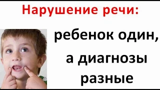 Нарушения и задержка речи: неврологические, психиатрические, логопедические диагнозы, новые и старые