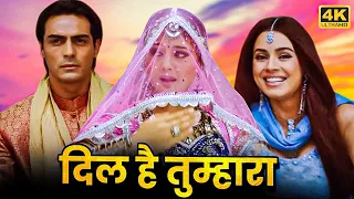 प्रीति ज़िंटा और अर्जुन रामपाल की अब तक की सबसे रोमांटिक मूवी | PREITY ZINTA ARJUN RAMPAL HD MOVIE