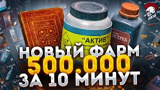 ЛУЧШИЙ ФАРМ в начале Вайпа 0.14 Escape from Tarkov