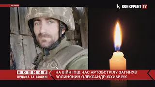 😢Під час артобстрілу на Харківщині загинув Герой з Волині