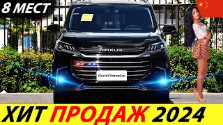 БУДУЩИЙ ЛИДЕР ПРОДАЖ У НАС! КИТАЙСКИЙ МИНИВЭН 2023 ГОДА (MAXUS G50)! 8 МЕСТНЫЙ АВТОМОБИЛЬ ИЗ КИТАЯ