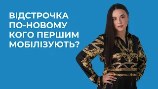 Відстрочка від мобілізації. Закон 10449 | 0683665511 адвокатка Ірина Приліпко