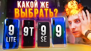 Xiaomi Mi9 Lite & Mi9T & Mi9 & Mi9 SE - Большое сравнение