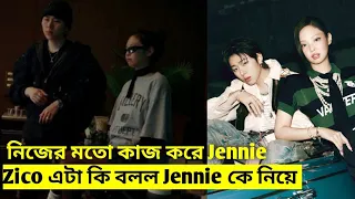 Zico বিভিন্ন direction দিলেও নিজের যা ভালো লেগেছে তাই করেছে Jennie - BLACKPINK - Kpop TV Bangla