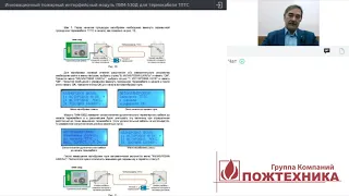 Вебинар ГК Пожтехника:  Термокабель с Подтверждением Температуры Срабатывания ТПТС Часть 2