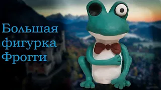 Большая фигурка Фрогги из "Пять ночей с Фрогги"