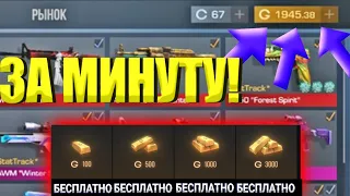 КАК за МИНУТУ ПОЛУЧИТЬ 3000 ГОЛДЫ! ПРОВЕРКА ТРЕЙДЕРОВ НА ЧЕСТНОСТЬ  standoff 2