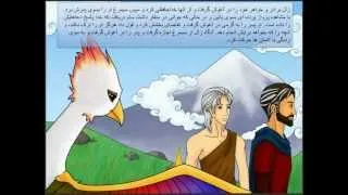 The Story of Simorgh Part 14: Goodbye, Simorgh (Advanced Persian)