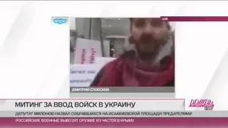 Акция в поддержку ввода войск РФ в Украину Симферополь Крым Бельбек Война