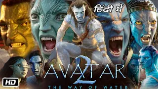 Avatar 2 The Way of Water Full HD Movie in Hindi | James Cameron | Sam Worthington | OTT Review