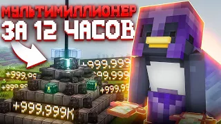 🎃Я СТАЛ САМЫМ БОГАТЫМ ИГРОКОМ НА АНАРХИИ ЗА 12 ЧАСОВ // PHOENIX-PE🎃