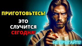 😨 БОГ ГОВОРИТ СЕГОДНЯ: СЫН, ГОТОВЬСЯ, ЭТО СЛУЧИТСЯ СЕГОДНЯ! 😱 | Слово Божье