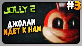 JOLLY 2 (FNaF) Прохождение #3 ✅ ДЖОЛЛИ ИДЕТ К НАМ!