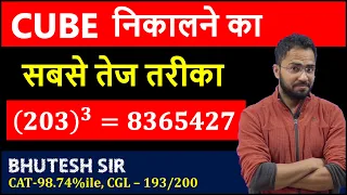 Cube a number mentally within seconds Fastest shortcut to find cube for SSC CGL, CHSL, CDS, Railway