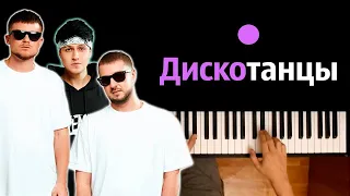 Хабиб, Galibri & Mavik - Дискотанцы ● караоке | PIANO_KARAOKE ● ᴴᴰ + НОТЫ & MIDI