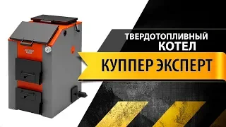 Котел Теплодар Куппер Эксперт 15, 22, 30, 45