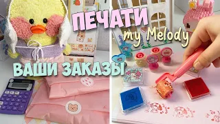 ЗАКАЗЫ на БУМАЖНУЮ КАНЦЕЛЯРИЮ! Уточка Милка ставит ПЕЧАТИ!