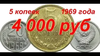 Сколько стоит каждая из монет ссср 1969 г регулярного выпуска