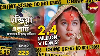India Alert Bangla | Episode 223 | Devdasi ( দেবদাসী ) | Enterr10 Bangla