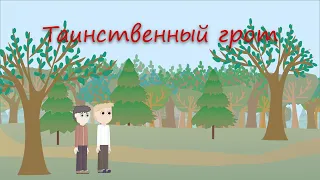 ТАИНСТВЕННЫЙ ГРОТ... детский христианский рассказ МСЦ ЕХБ.