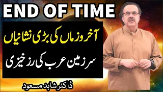 End of Time Signs | Arab ki zarkhezi | End of Time official