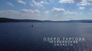 Озеро ТУРГОЯК, Челябинская область, съемка с дрона | Lake Turgoyak, Chelyabinsk region | гуд дрон