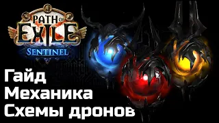 Механика лиги Дозор в Path of Exile | Фарм, крафт и схемы