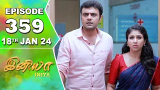 Iniya Serial | Episode 359 | 18th Jan 2024 | Alya Manasa | Rishi | Saregama TV Shows Tamil