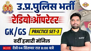 UP POLICE GK/GS PRACTICE SET-3 | UP POLICE RADIO OPERATOR 2023 | GK/GS BY DUSHYANT SIR | EXAMPUR