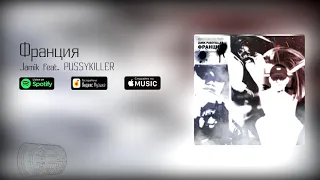 PUSSYKILLER & Jamik - Франция (unreleased)