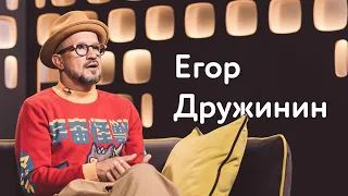 Егор Дружинин: возвращение в «Танцы», бейсбол с Пугачёвой и ремейк Васечкина