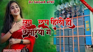 GORI LAP LAP HILO HO KAMARIYA GE|| New Khortha Dj Song||Dj Sagar Atki