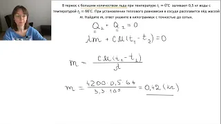 Лёд и Вода: Разбор Задач о Тепловом Балансе