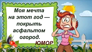 ДОСМОТРИТЕ ДО КОНЦА! Узнали себя?! Убойный Юмор про дачу!