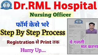 RML Nursing Officer 2022 | Step by Step | फॉर्म केसे भरे | Step By Step Form Apply| RML Lucknow