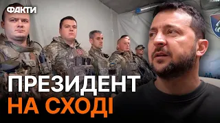 Зеленський на ПЕРЕДОВІЙ — це  одна з НАЙГАРЯЧІШИХ ДІЛЯНОК фронту