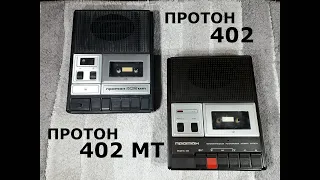 Протон 402 МТ/Протон 402 ремонт и обслуживание/Винтажная аудио техника.