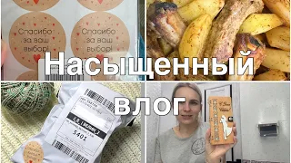 Насыщенный влог//Много посылок с Озон//Отправляю игрушки на Озон//Готовлю