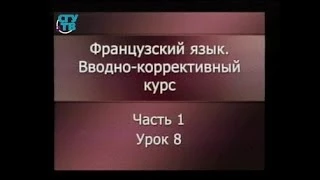 Французский язык. Урок 1.8. Гласные переднего ряда округлённые [y]