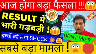 CBSE Result Big Announcement 😱Official News on Date🔴 | Class 10/12 Result | Cbse Term2 Result