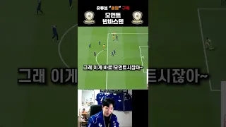 모먼트 반바스텐 [FC온라인]