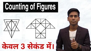 Group D | Counting of Triangle Reasoing Short Trick in Hindi | Solve only in 3 seconds |