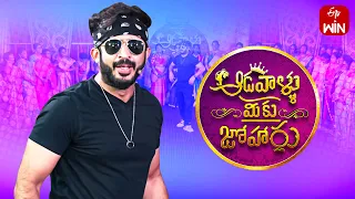 Aadavallu Meeku Joharlu | 4th July 2023 | Full Episode 276 | Anchor Ravi | ETV Telugu