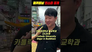 ESFJ 홍대 마카롱남 길거리캐스팅 l Korean handsome macaron guy, Rate yourself challenge