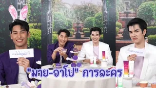 "มาย-อาโป" ไลฟ์ศรีจันทร์ครั้งแรกในไทย ขำไม่ไหว การละครก็มา 3-7-66(live)