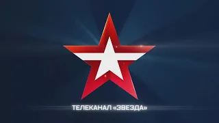 Телеканал "Звезда" Легенды Армии. Михаил Шумилов