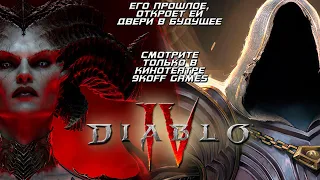 Игрофильм Diablo 4